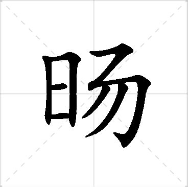 亮 名字|亮